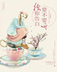 告白时要送礼物吗