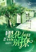 快穿黑化boss太撩人