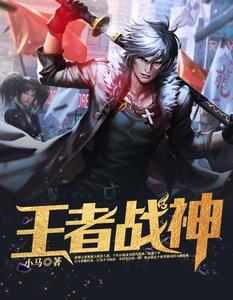 王者战神江南林若兰免费阅读绝美