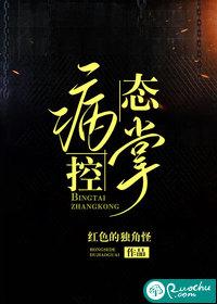 病态掌控最新章节