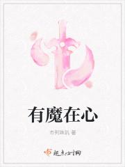 魔在心里怎么驱除