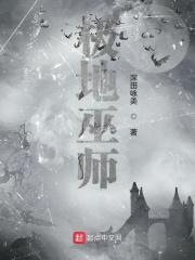 极地巫师深田咏美