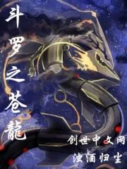 斗罗之沧海有泪