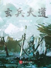 玄兵视频 哔哩哔哩