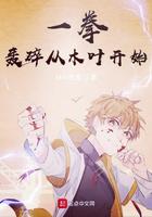 从一拳开始救世