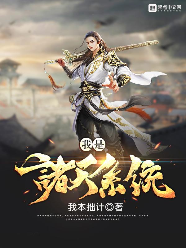诸天我是神