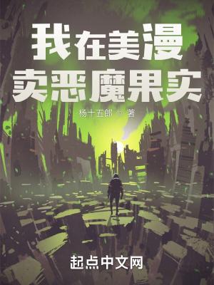 我在美漫贩卖恶魔果实