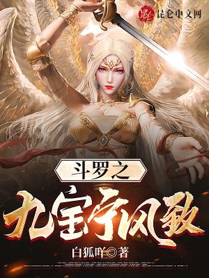 斗罗之九凤