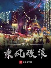 重生乘风破浪的姐姐之
