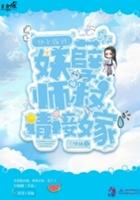 妖孽国师哪里逃