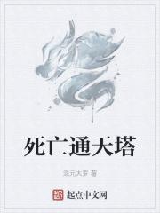 通天塔 全裸