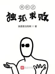 木叶孤儿院无敌了