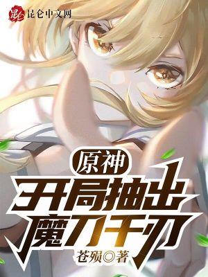 原神开局一套魔铠