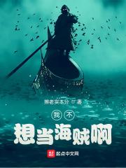 我不想当海贼王