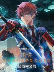 怪物猎人炎火村和结云村