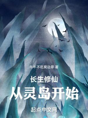 长生修仙传最新章节