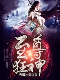 至尊狂神 百度百科