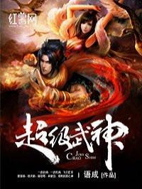 超级武神贴吧