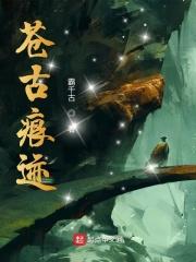 苍古遒劲