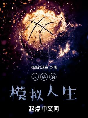 模拟人生大咪家