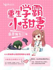 重生学霸小甜妻沐宁静沈西