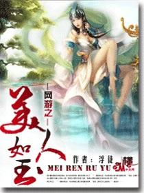 网游之洛美人txt百度