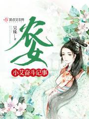 小农女吃香喝辣搞事业免费阅读