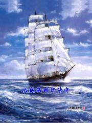 大航海时代传奇 准会员