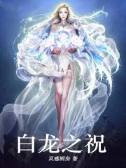 白龙之秘宝箱