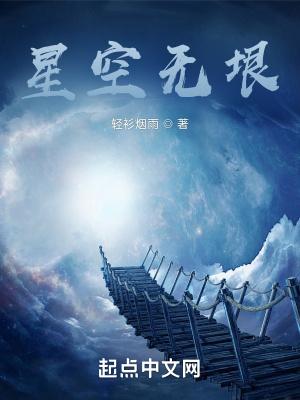 太空无垠第一季