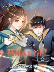 我从末世开始无敌了