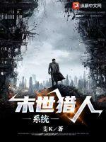 末世猎人陆少