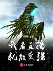 我直播变身英雄