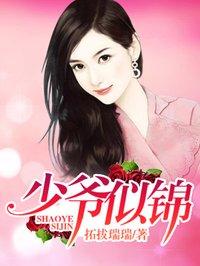 少爷原文