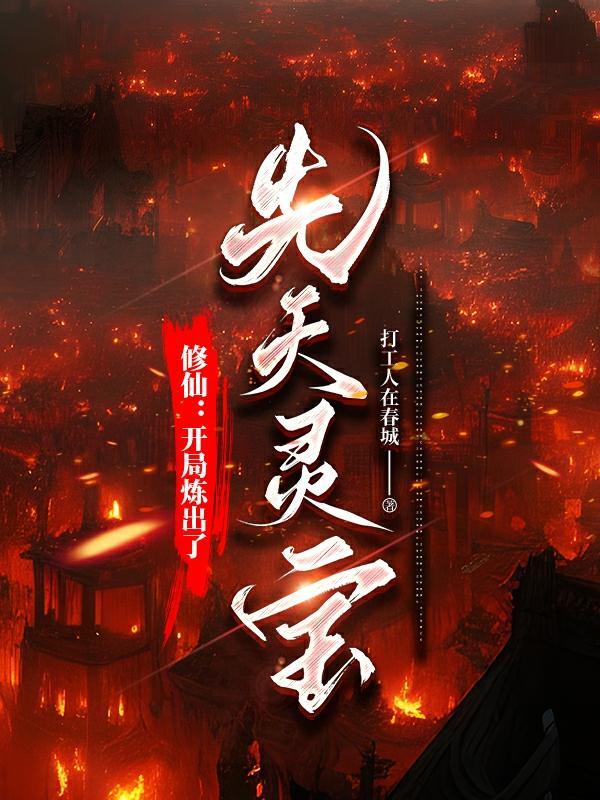 绝世修仙在校园