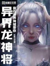 异界龙神精校