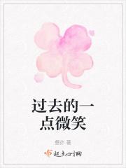 微笑过往是什么意思