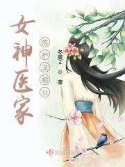 女神医gl