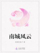 南城有风 下一句