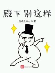 殿下请你别这样