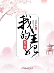我的王妃是神棍
