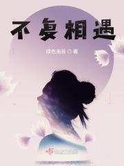 形容不复相见的诗句
