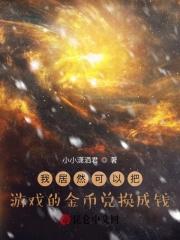 玩游戏金币换钱