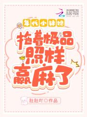 年代小辣媳她没有啥