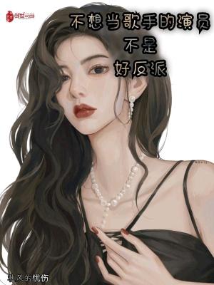 不想当明星的原因