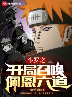 斗罗大陆之开局召唤