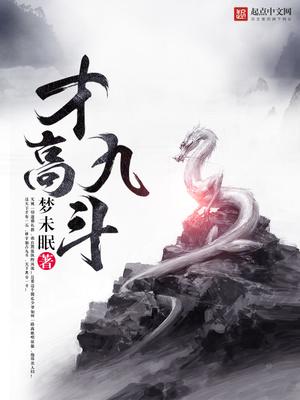 才高九斗陆晨最新章节更新免费