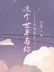我都要