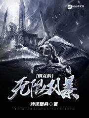 无限龙兽vs钢铁海龙兽