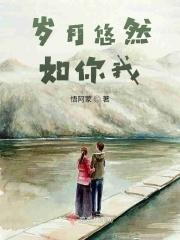 岁月悠然下一句